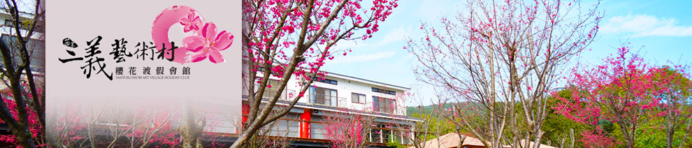 Sanyi Blossom Art Village Holiday Club   