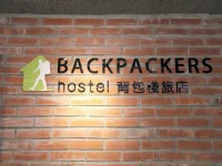 Backpackers Hostel - Ximen-