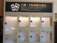 台糖長榮酒店-台南-行動裝置充電站